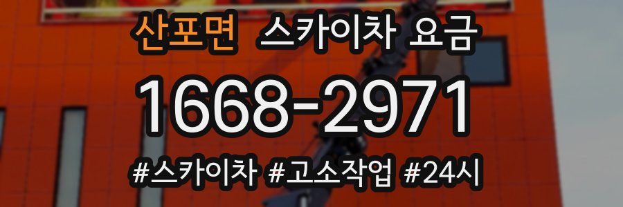산포면 스카이차 요금