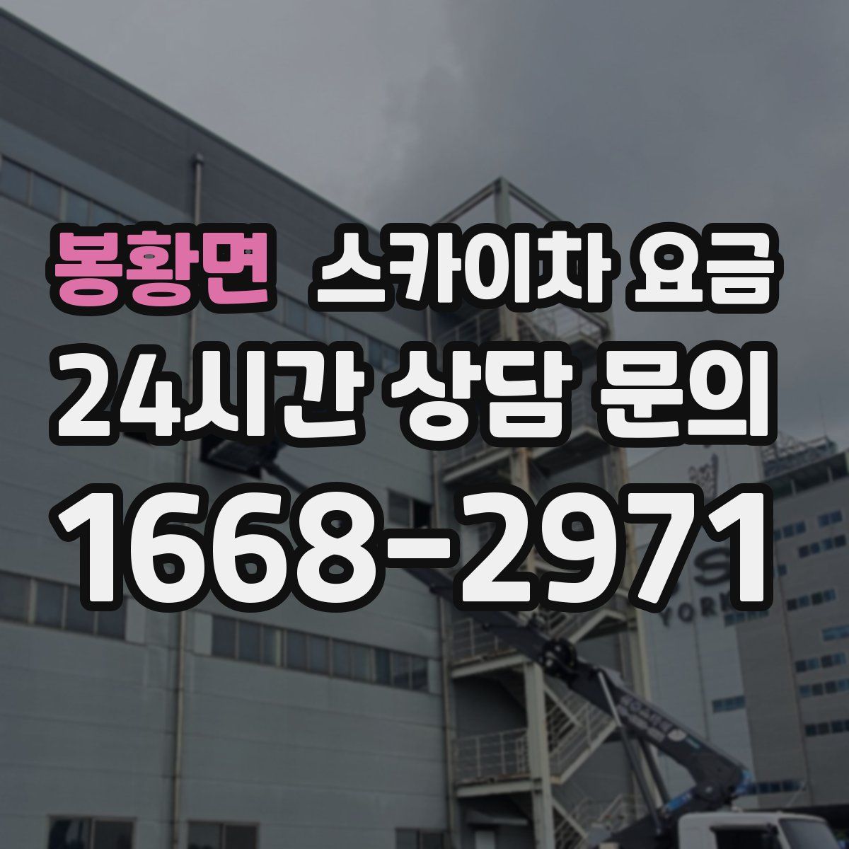 봉황면 스카이차 요금
