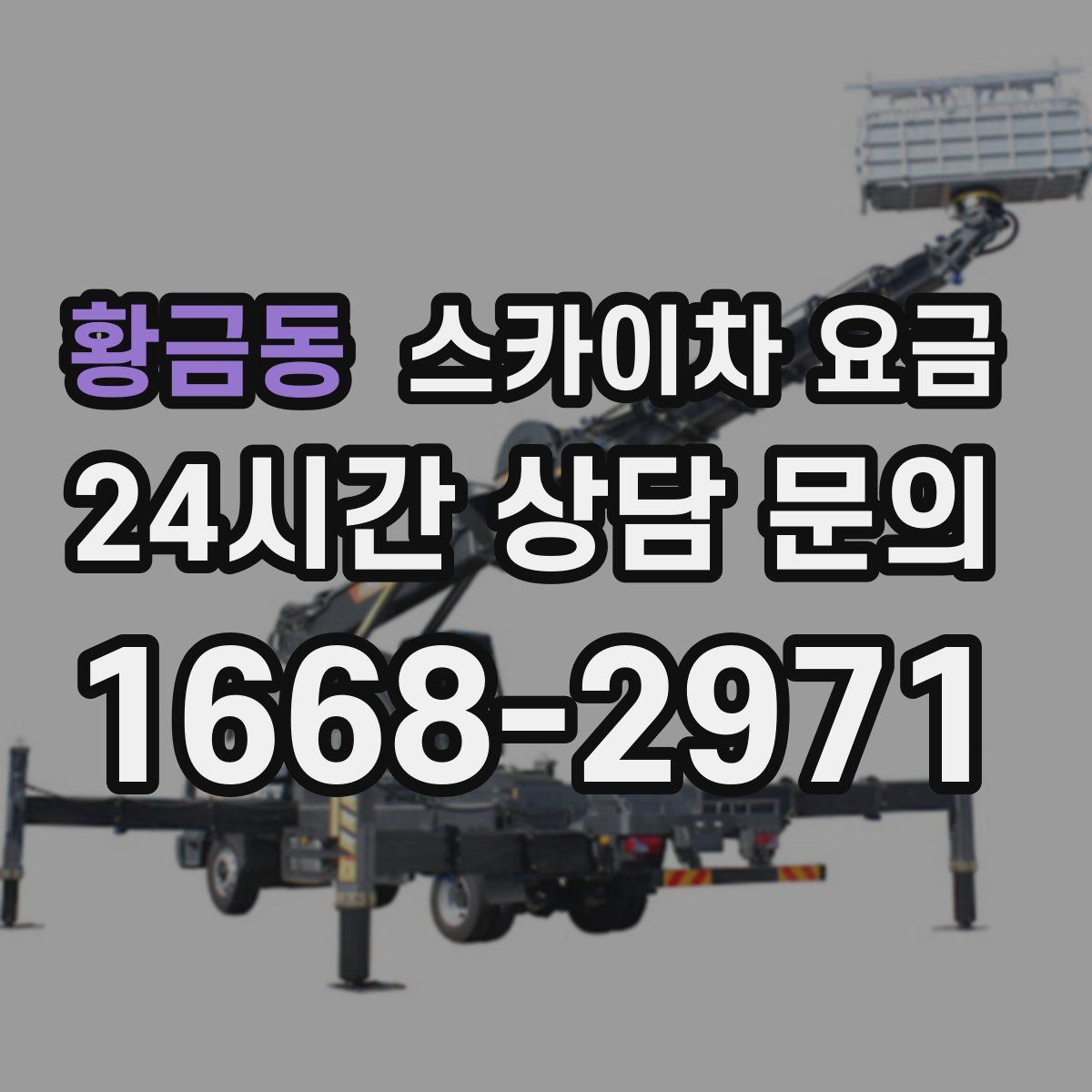 황금동 스카이차 요금