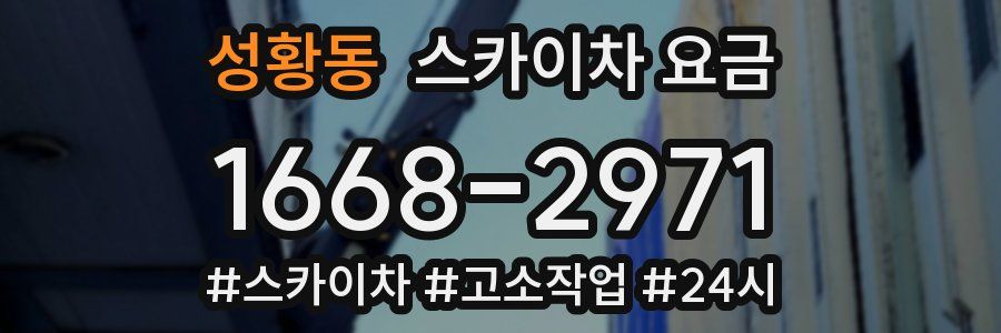 성황동 스카이차 요금