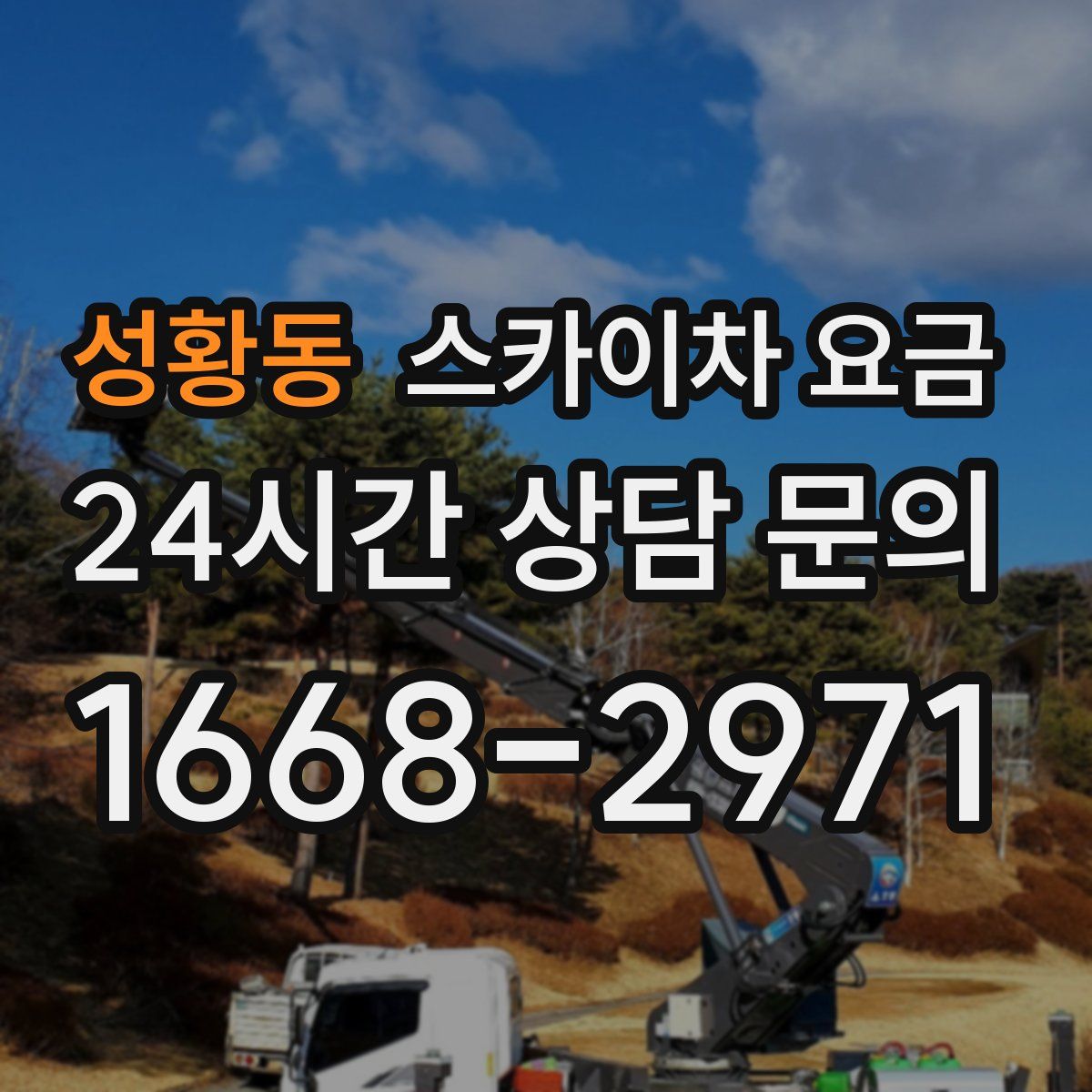 성황동 스카이차 요금