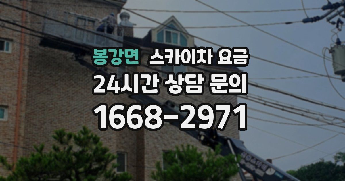 봉강면 스카이차 요금