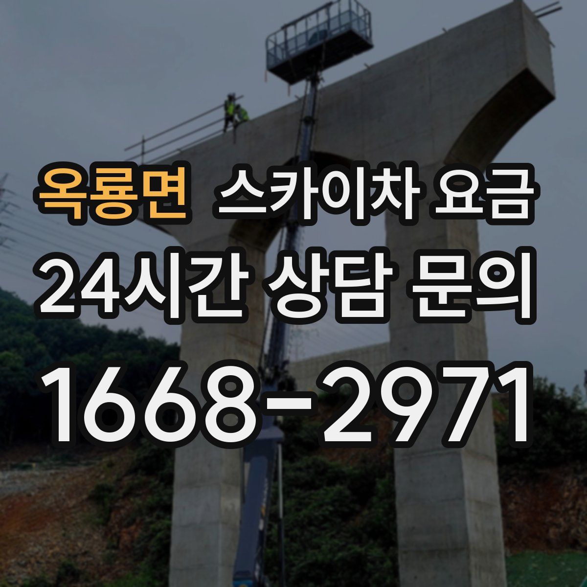 옥룡면 스카이차 요금