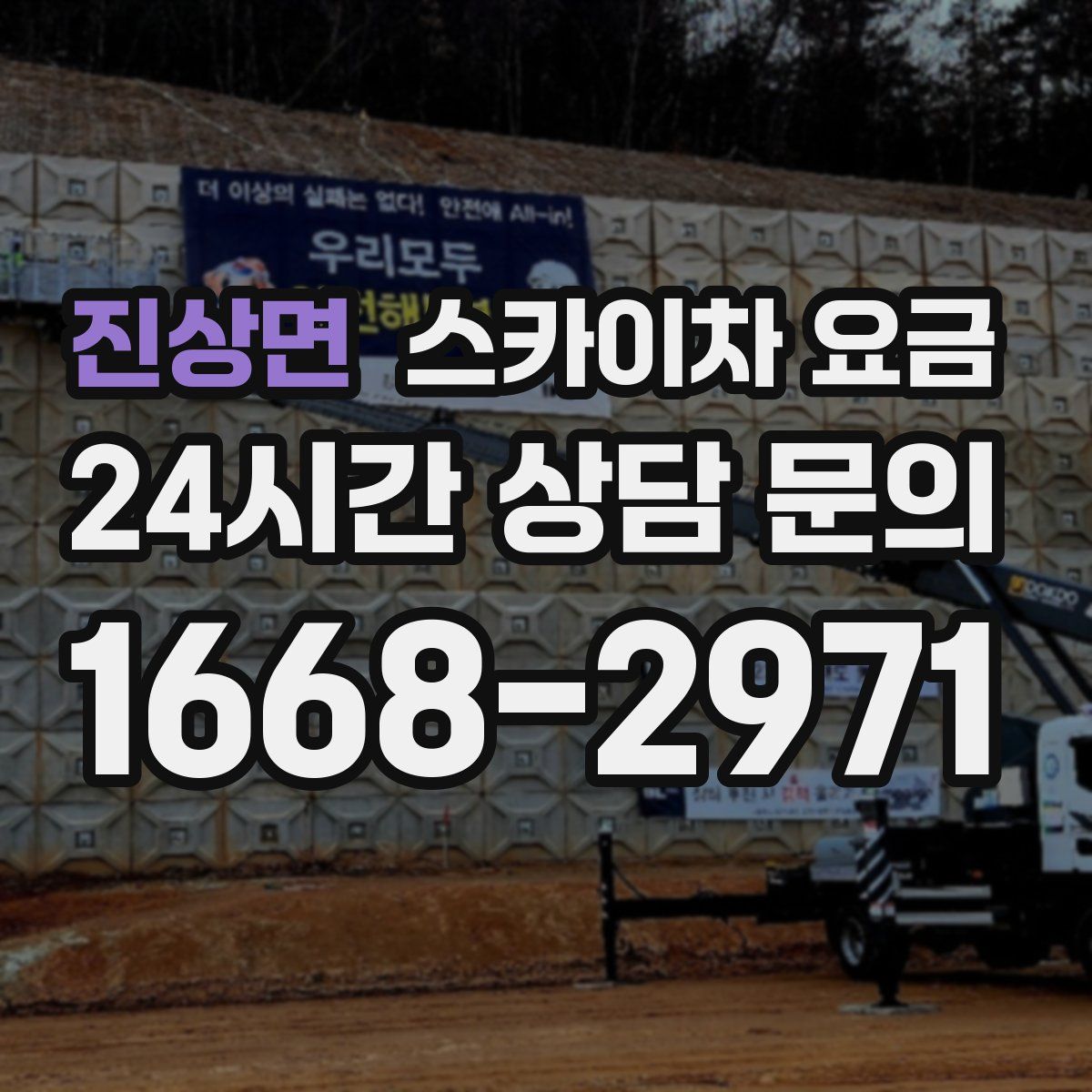 진상면 스카이차 요금