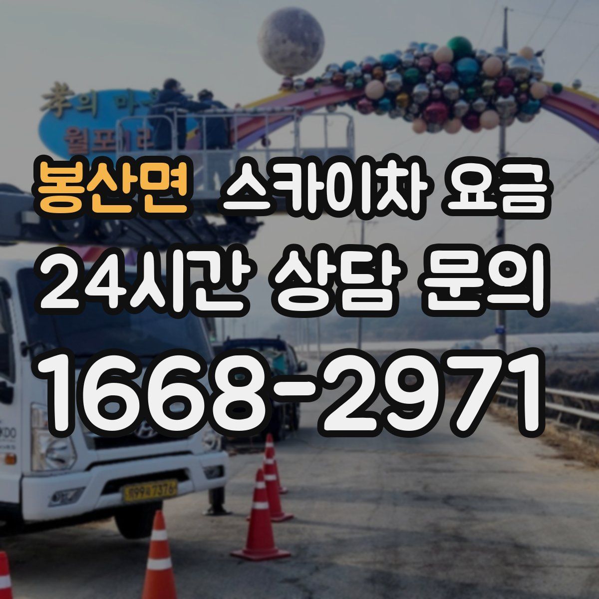 봉산면 스카이차 요금