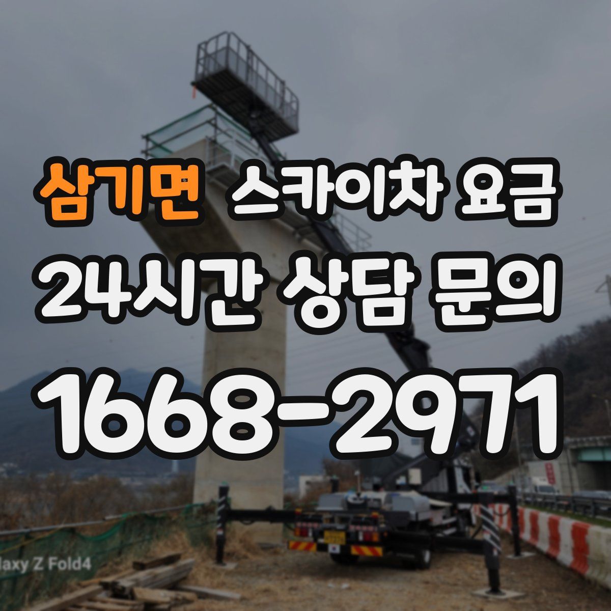 삼기면 스카이차 요금