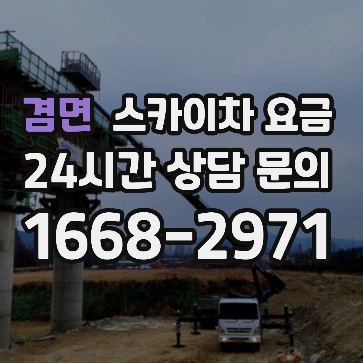 겸면 스카이차 요금