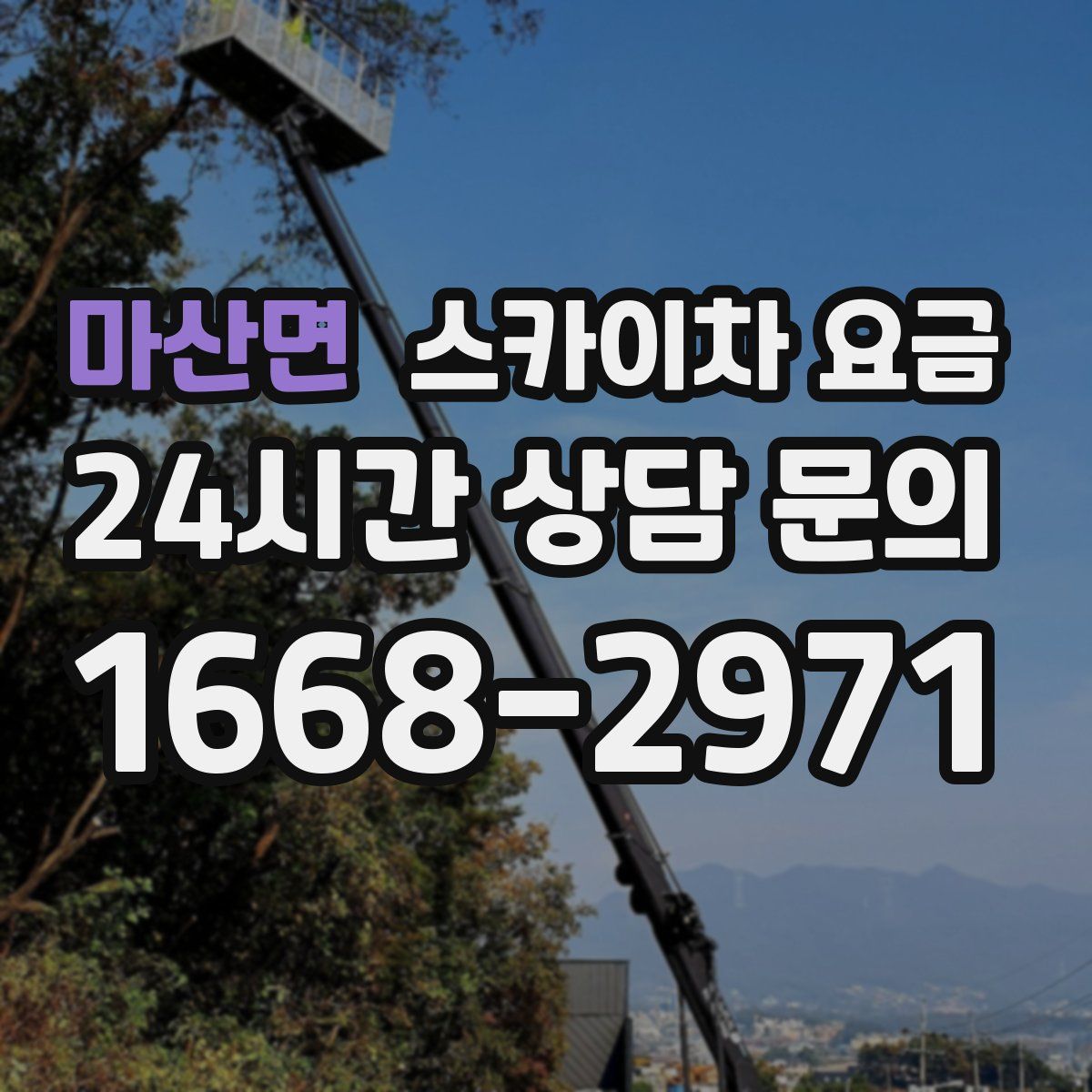 마산면 스카이차 요금