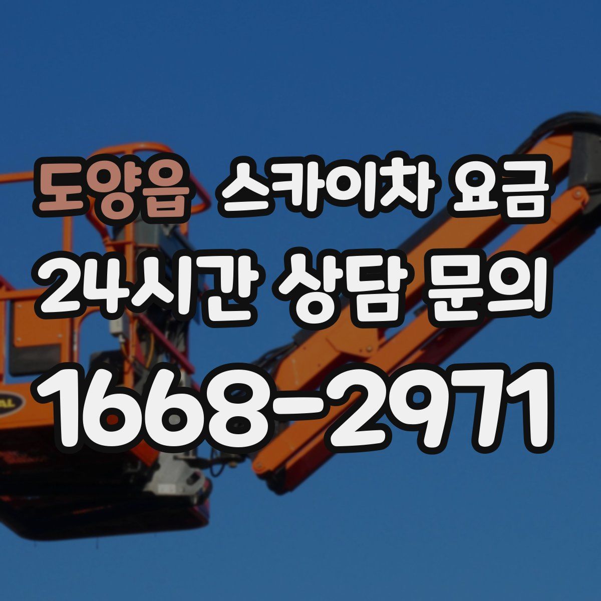 도양읍 스카이차 요금