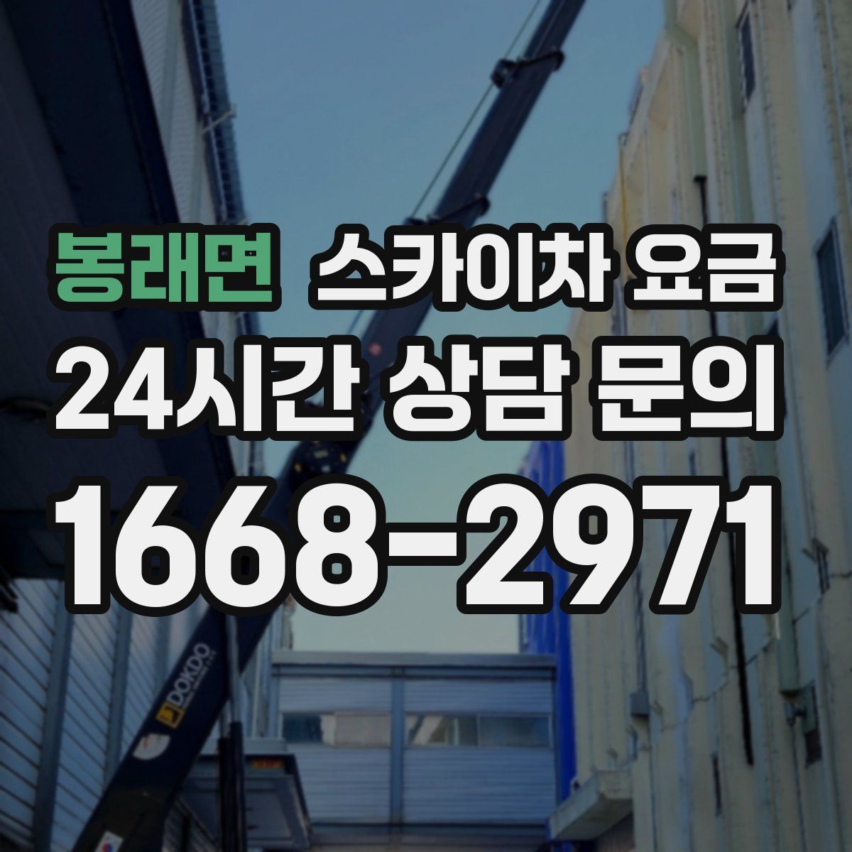 봉래면 스카이차 요금