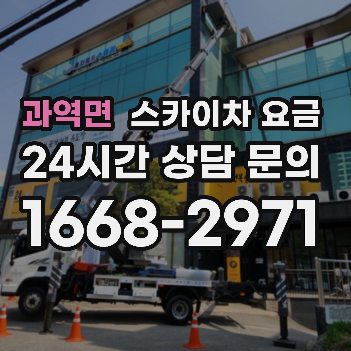 과역면 스카이차 요금