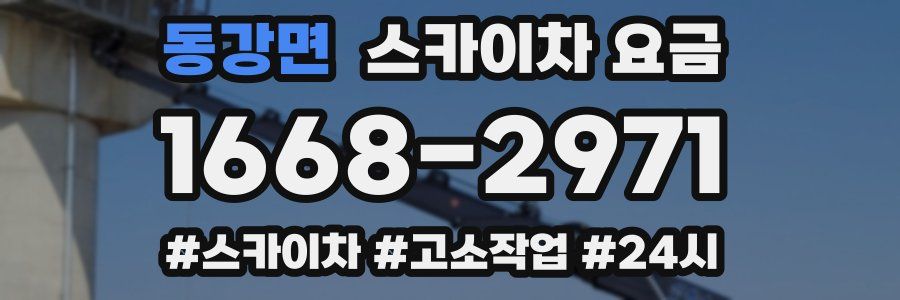 동강면 스카이차 요금