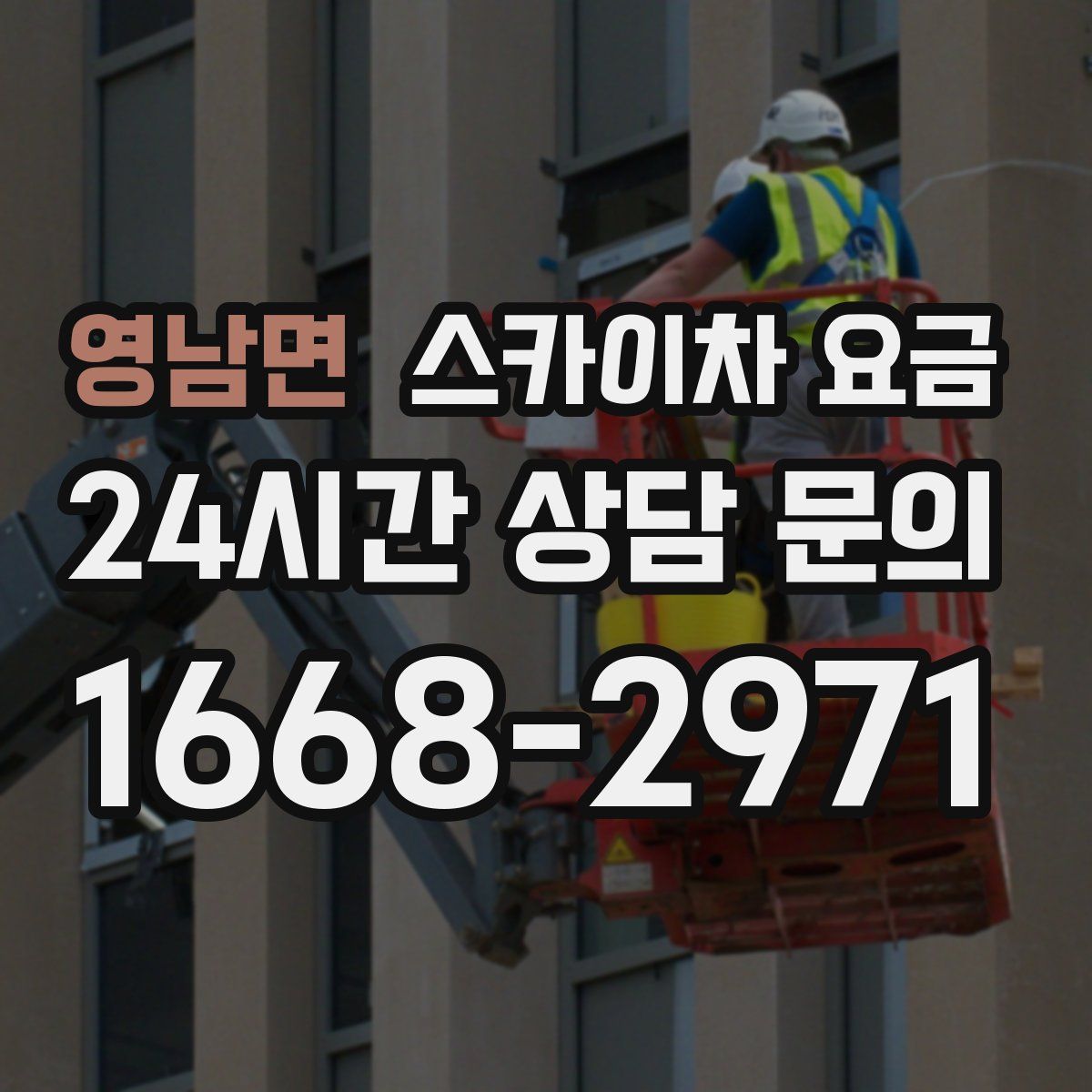 영남면 스카이차 요금