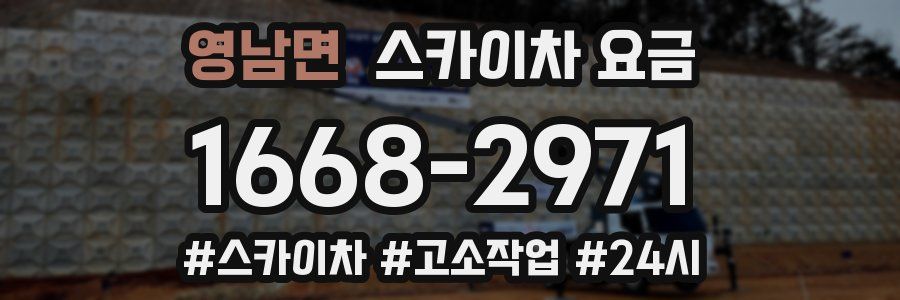 영남면 스카이차 요금