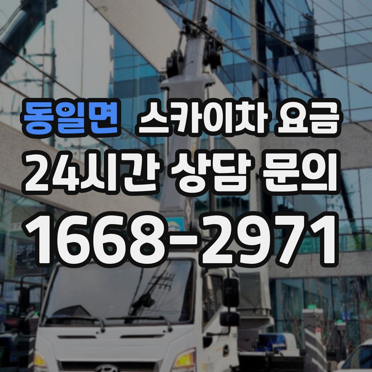 동일면 스카이차 요금