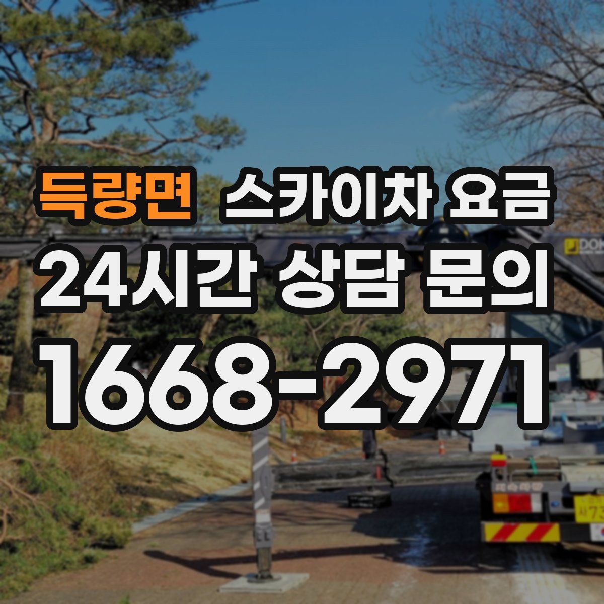 득량면 스카이차 요금