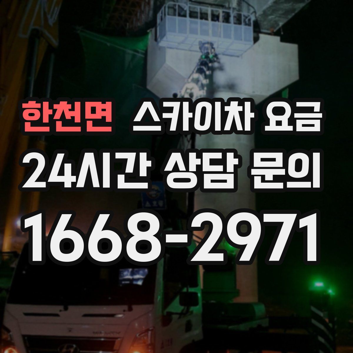 한천면 스카이차 요금