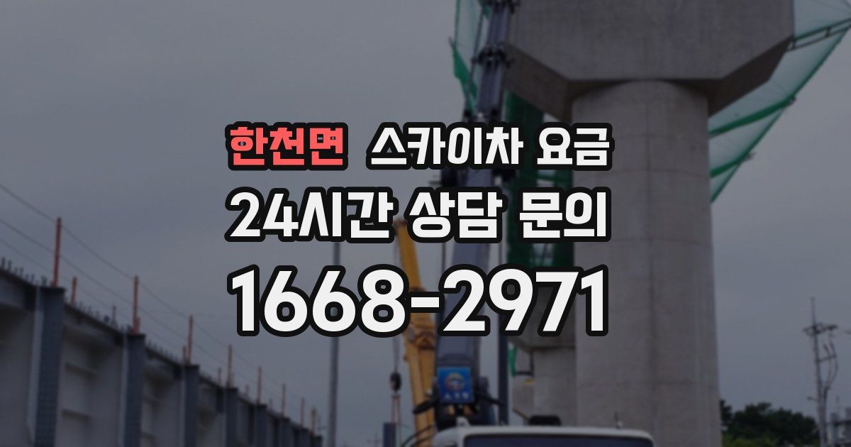 한천면 스카이차 요금