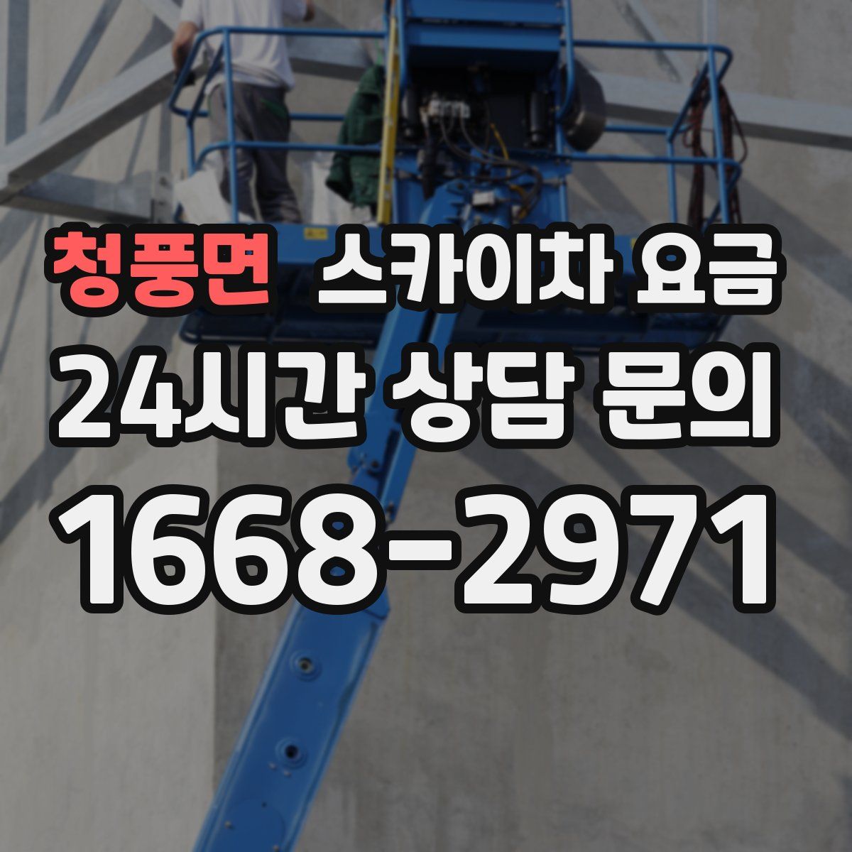 청풍면 스카이차 요금