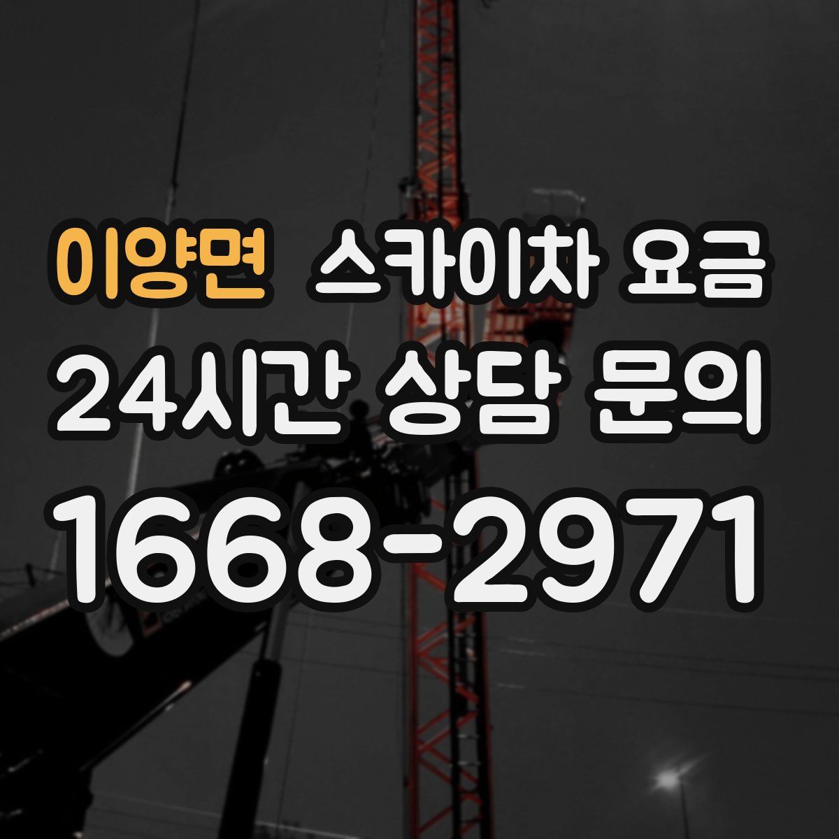 이양면 스카이차 요금