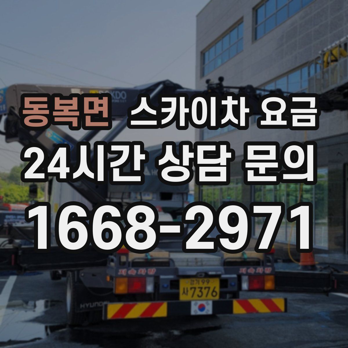 동복면 스카이차 요금