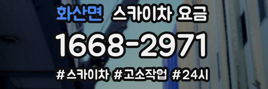 화산면 스카이차 요금
