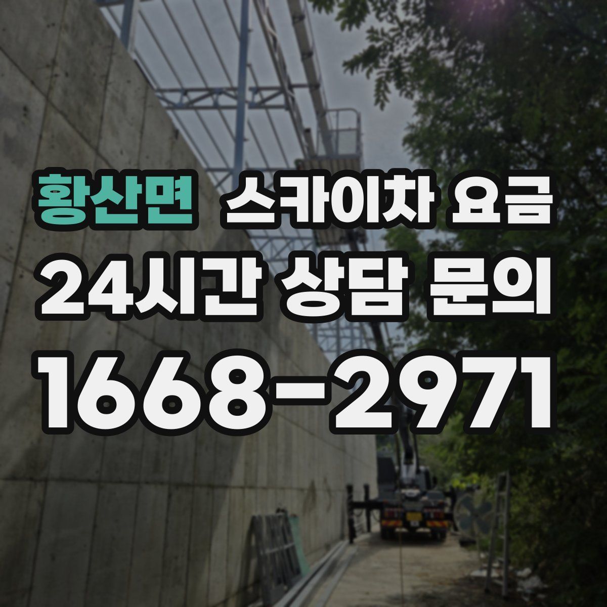 황산면 스카이차 요금