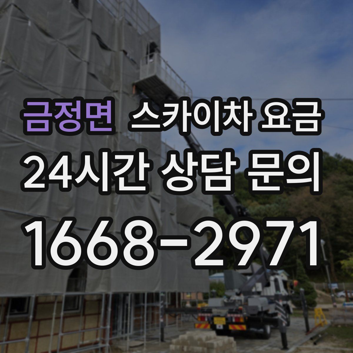 금정면 스카이차 요금
