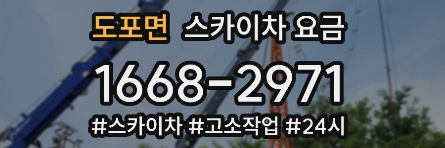 도포면 스카이차 요금