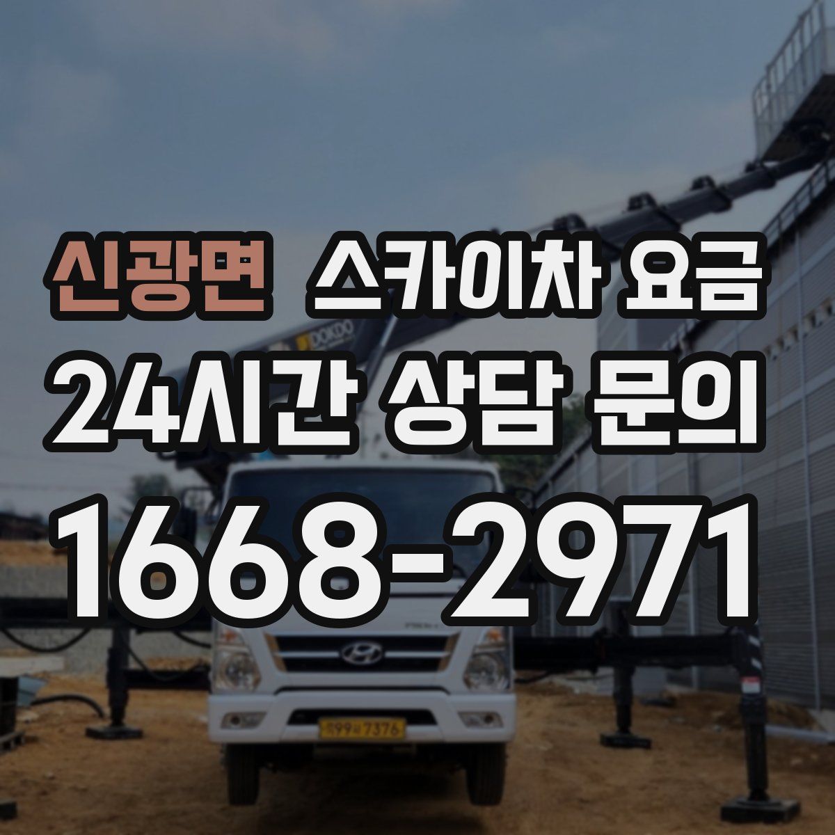 신광면 스카이차 요금