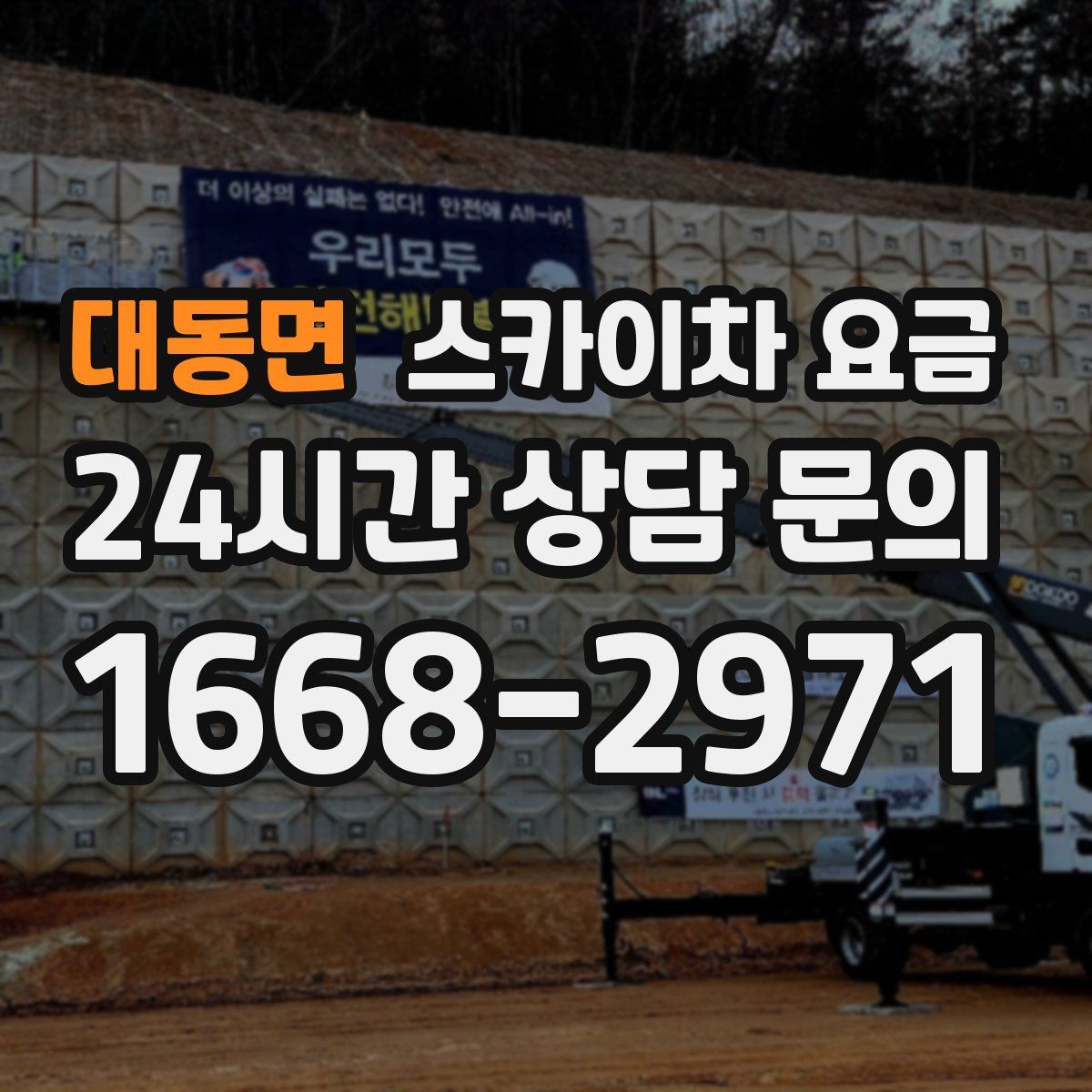 대동면 스카이차 요금