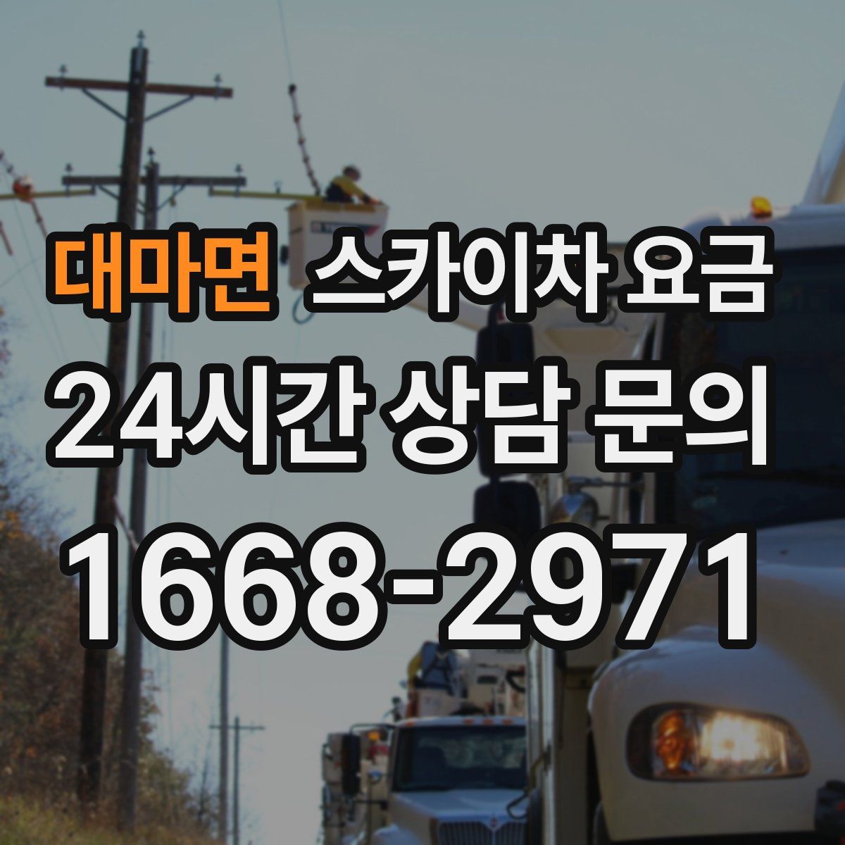 대마면 스카이차 요금