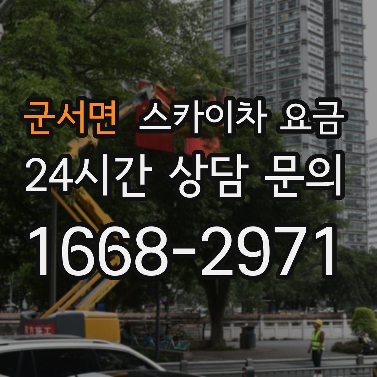 군서면 스카이차 요금