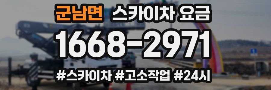 군남면 스카이차 요금