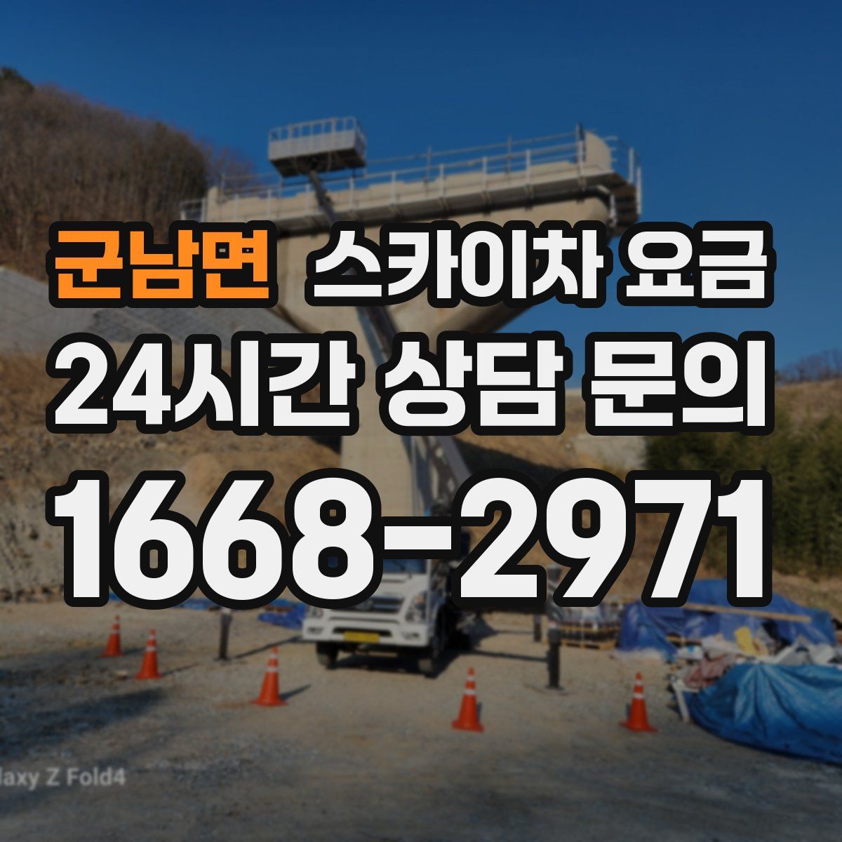 군남면 스카이차 요금