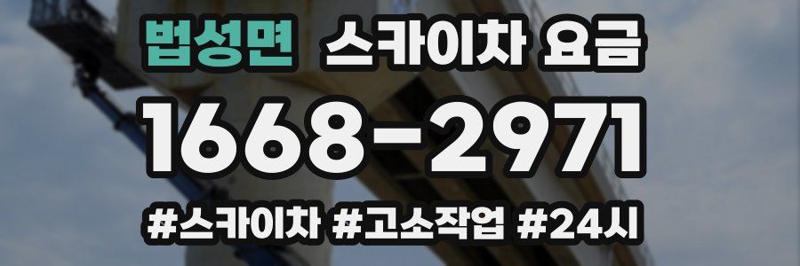 법성면 스카이차 요금