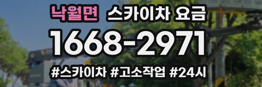 낙월면 스카이차 요금