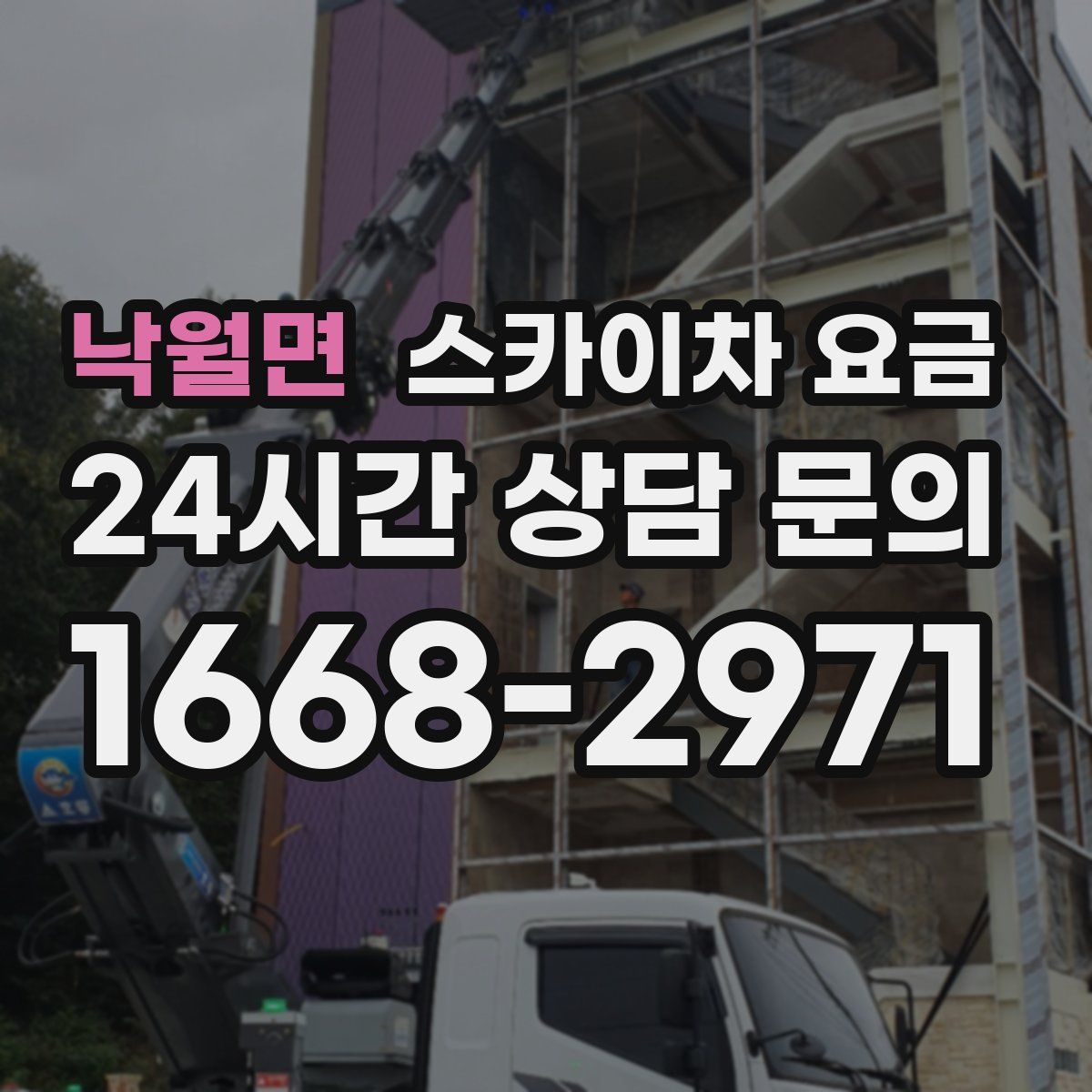 낙월면 스카이차 요금