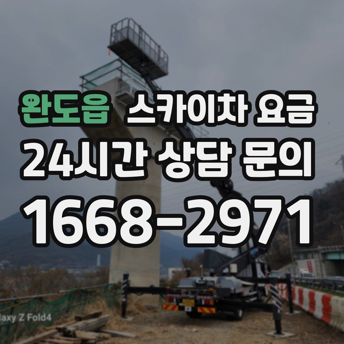 완도읍 스카이차 요금