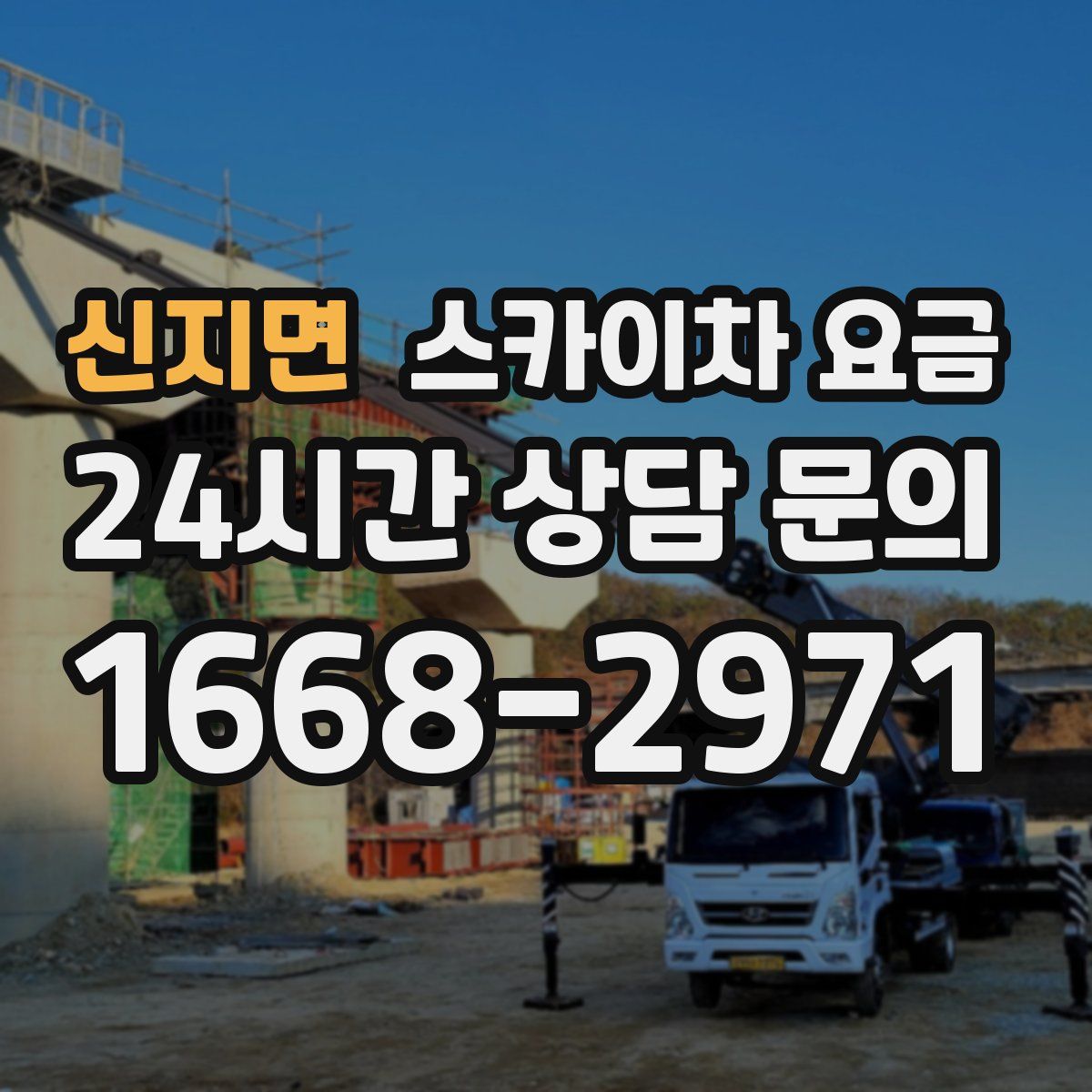신지면 스카이차 요금