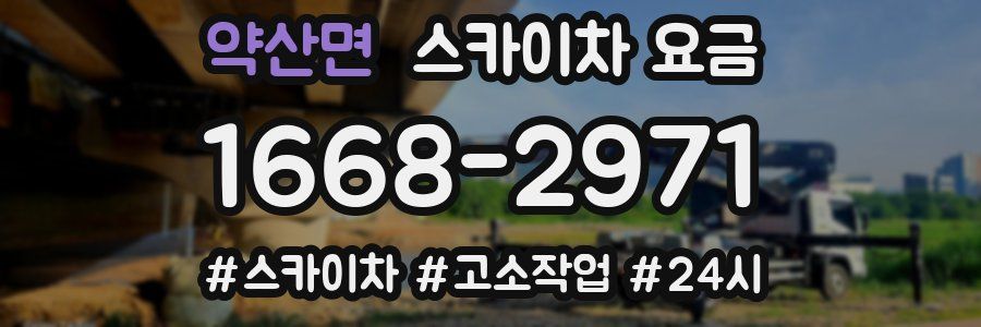약산면 스카이차 요금