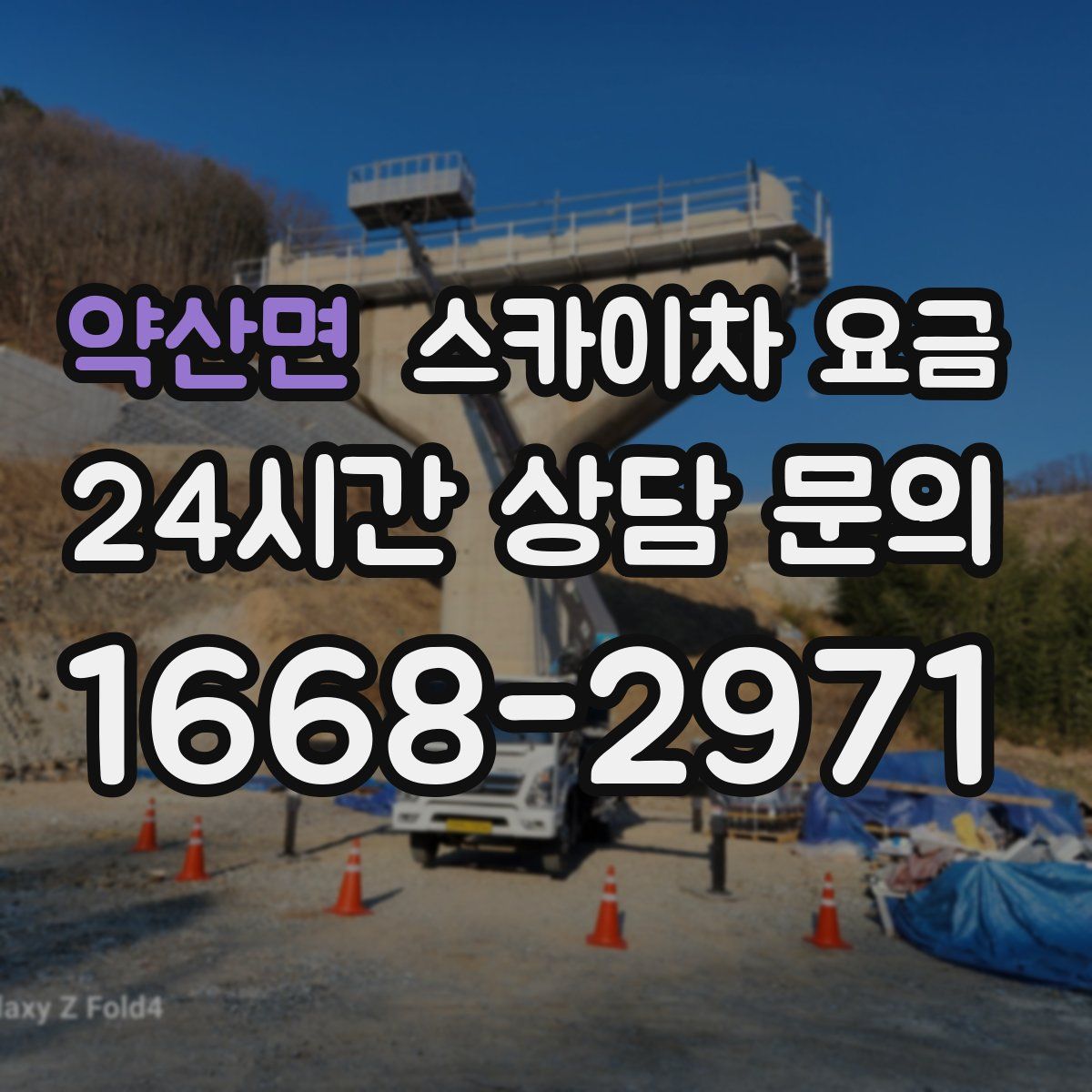 약산면 스카이차 요금
