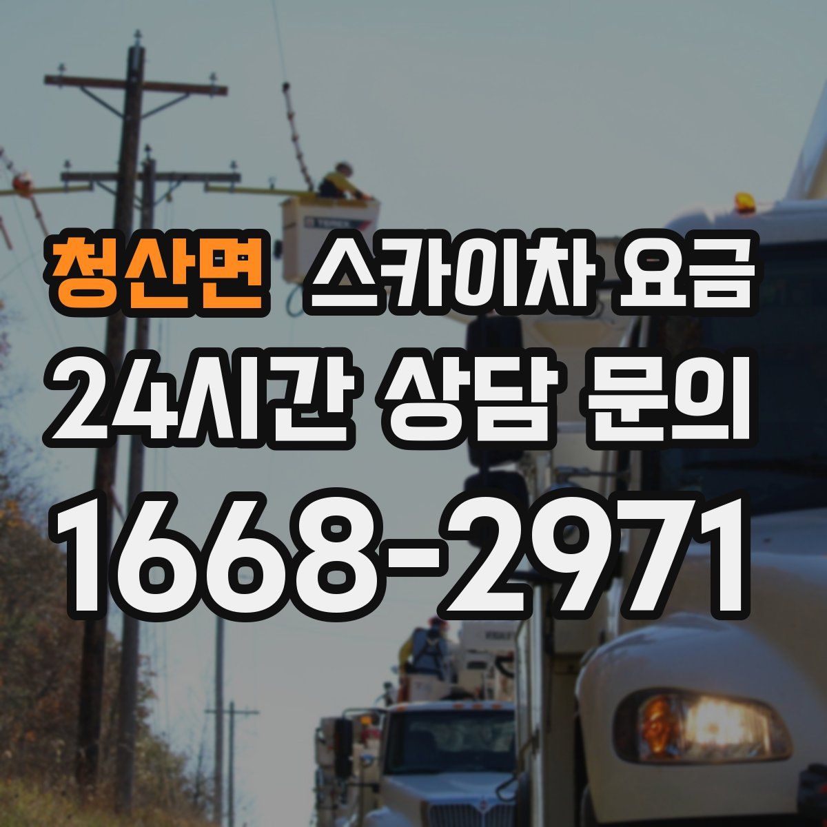 청산면 스카이차 요금