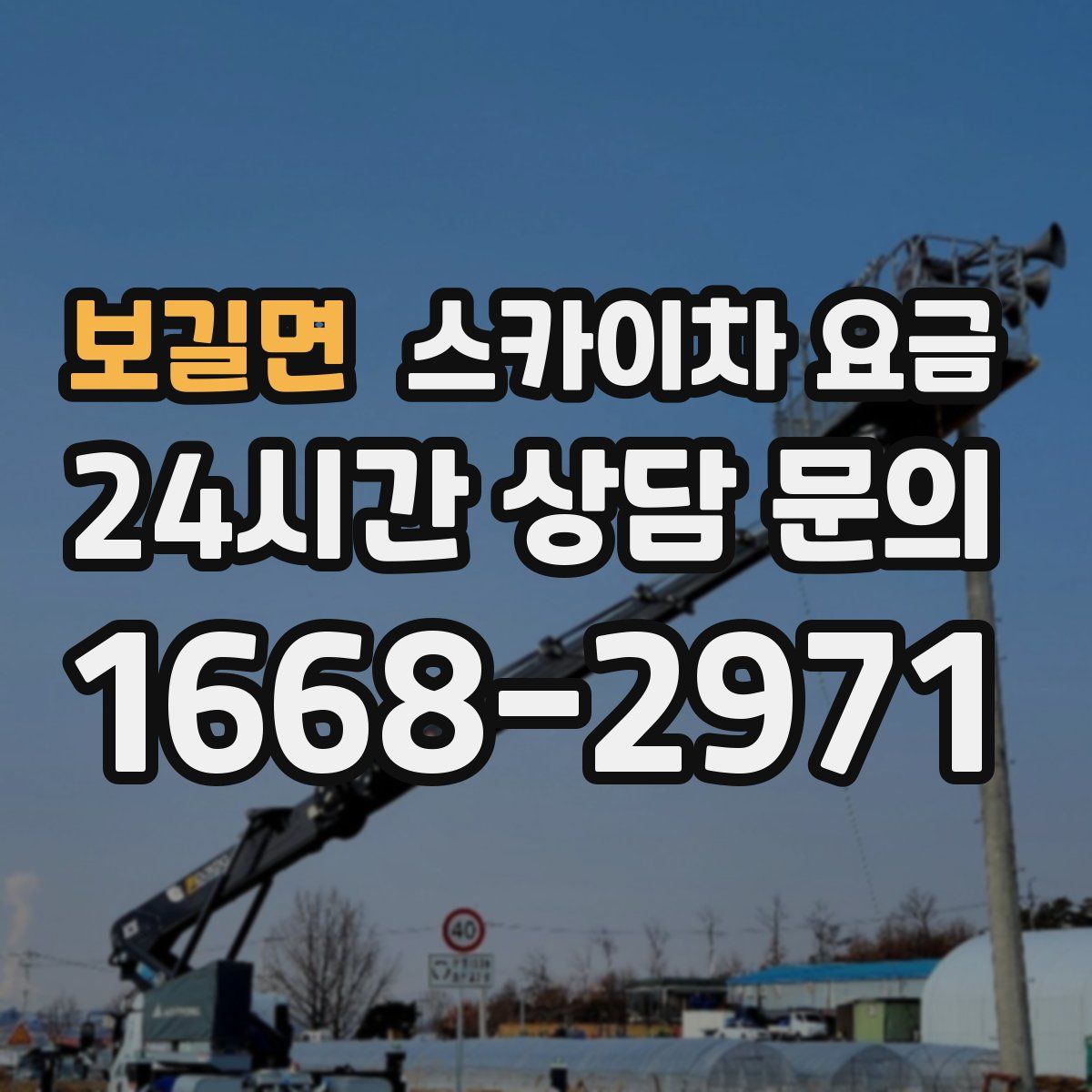보길면 스카이차 요금