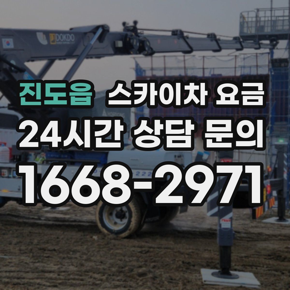 진도읍 스카이차 요금