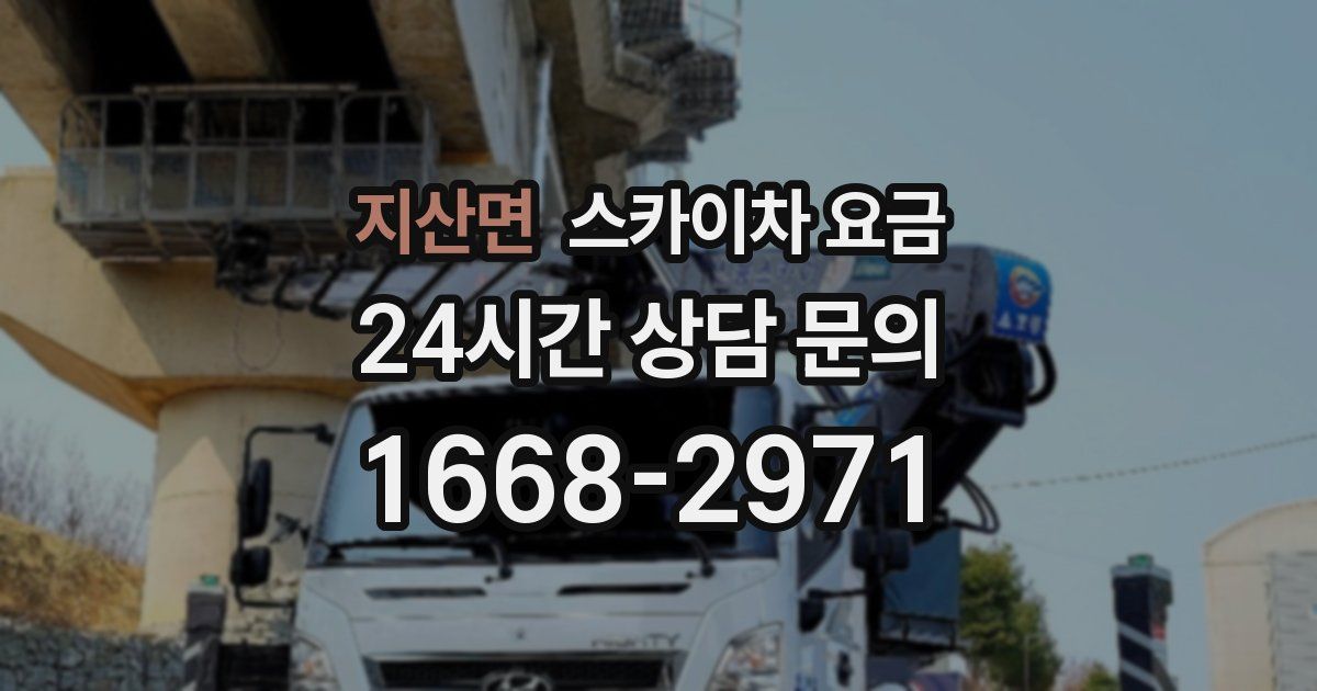 지산면 스카이차 요금