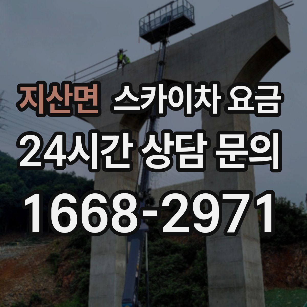 지산면 스카이차 요금