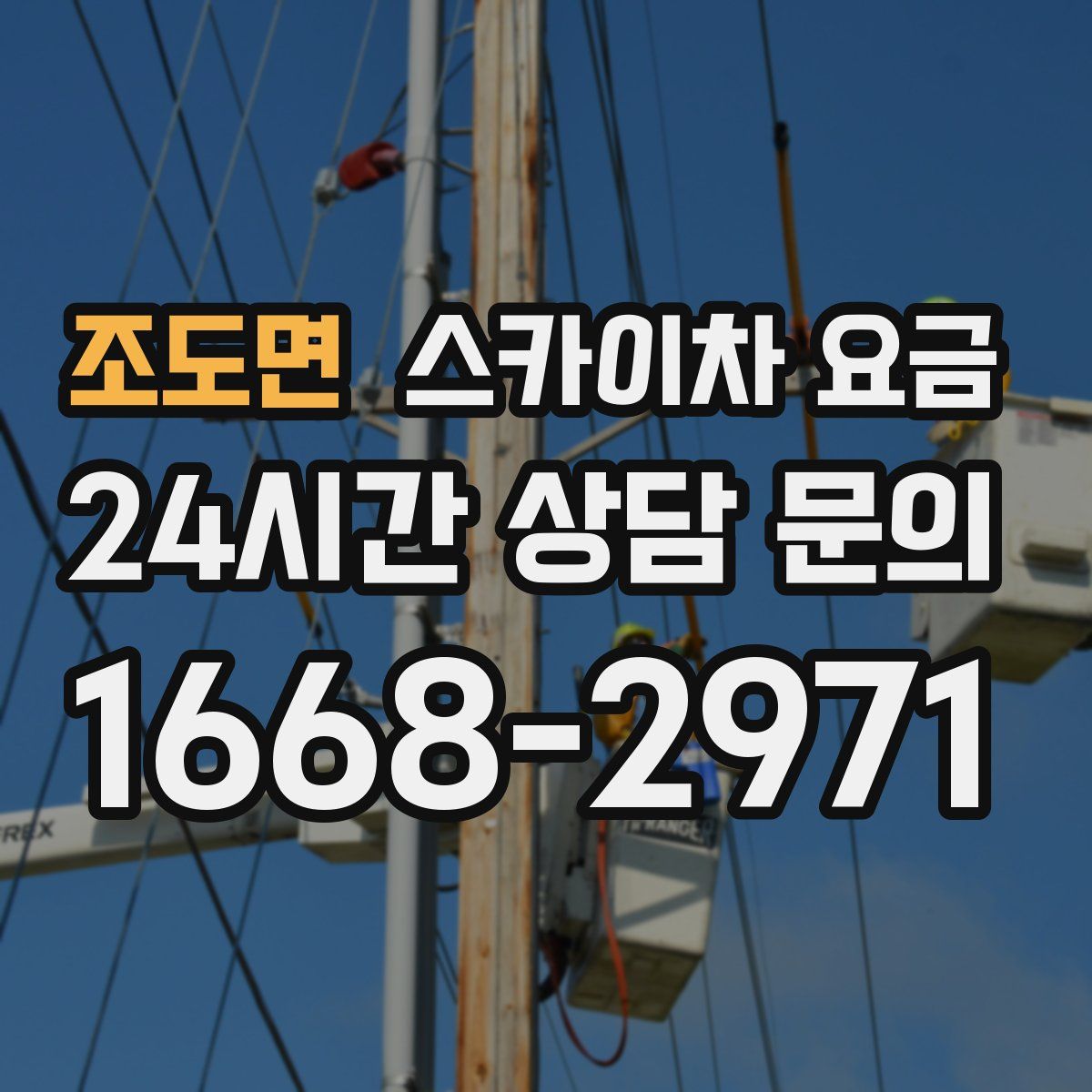 조도면 스카이차 요금