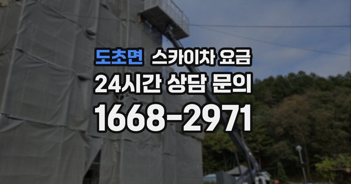 도초면 스카이차 요금