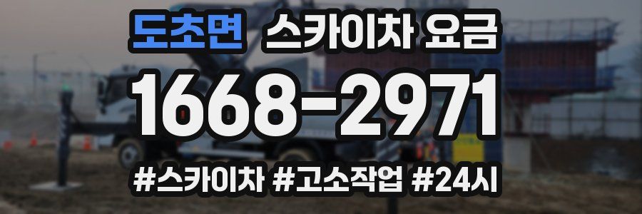 도초면 스카이차 요금